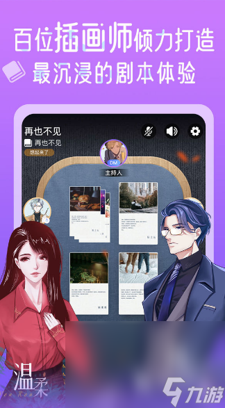 2025必玩的剧本杀手机游戏排行J9国际集团经典的剧本杀游戏大全(图5) 2025必玩的剧本杀手机游戏排行J9国际集团经典的剧本杀游戏大全(图5)