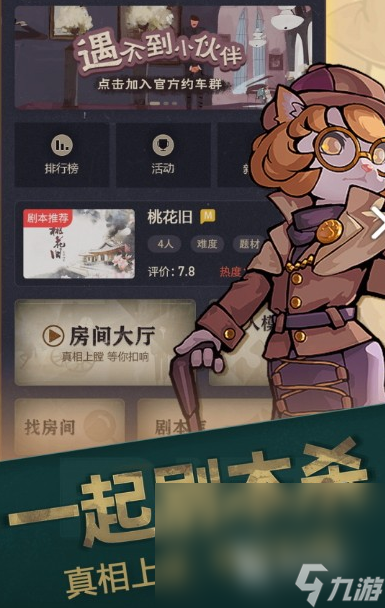 2025必玩的剧本杀手机游戏排行J9国际集团经典的剧本杀游戏大全(图7) 2025必玩的剧本杀手机游戏排行J9国际集团经典的剧本杀游戏大全(图7)